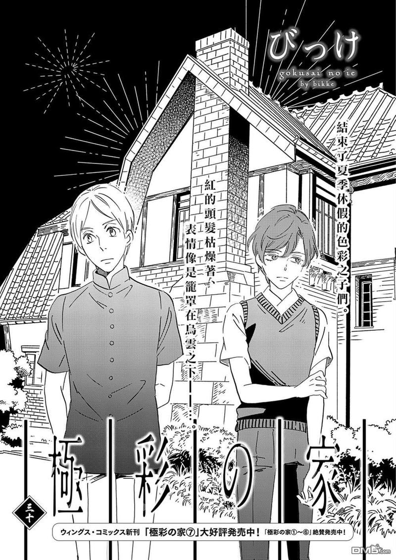 极氪汽车是哪个公司的漫画,第30话1图