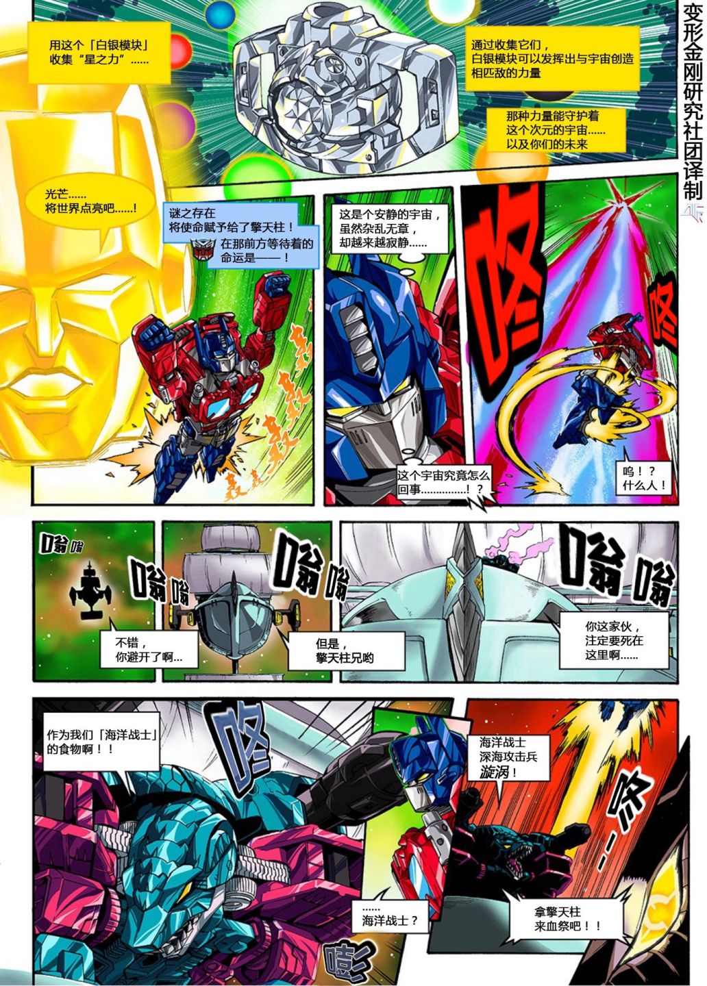 变形金刚全集漫画版漫画,第3话1图