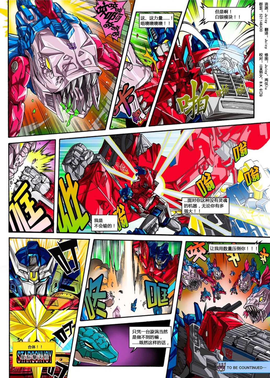 变形金刚全集漫画版漫画,第3话2图