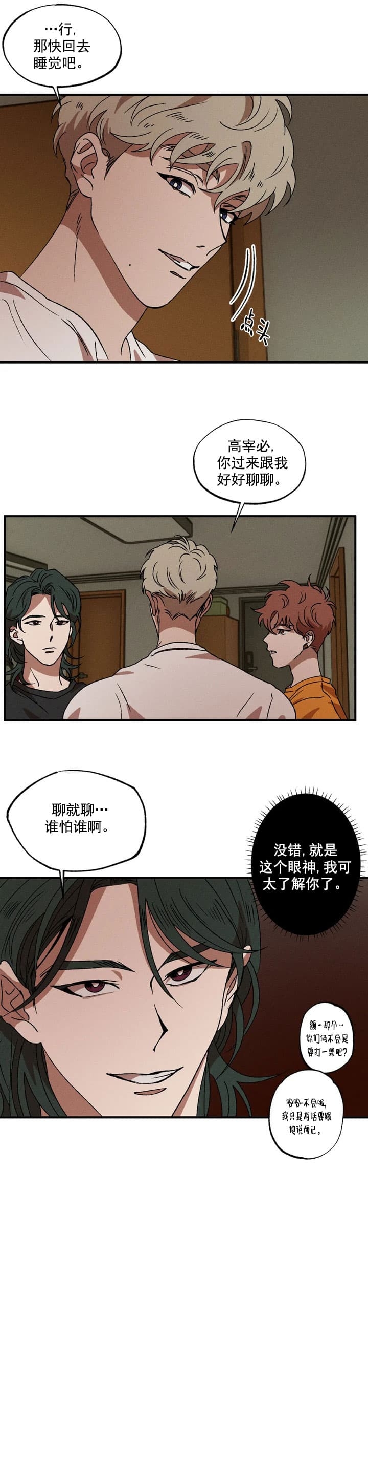 双重陷阱漫画在线看啵乐漫画漫画,第33话5图