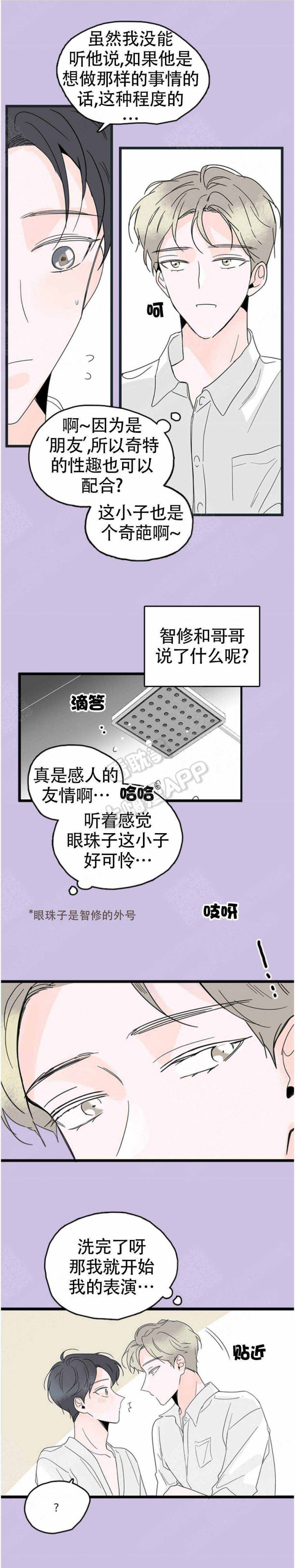怎么会喜欢上一个女孩子漫画,第8话4图
