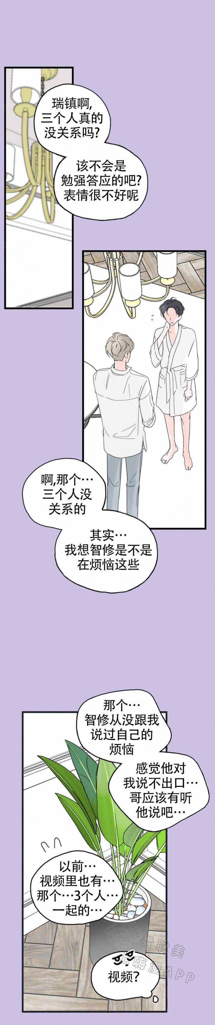 怎么会喜欢上一个女孩子漫画,第8话3图