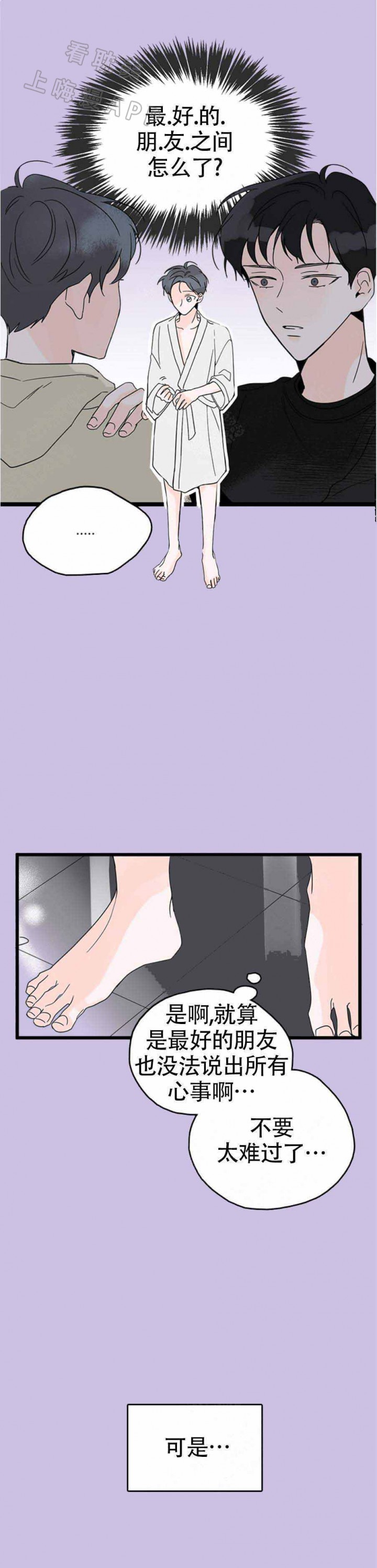 怎么会喜欢上一个女孩子漫画,第8话1图