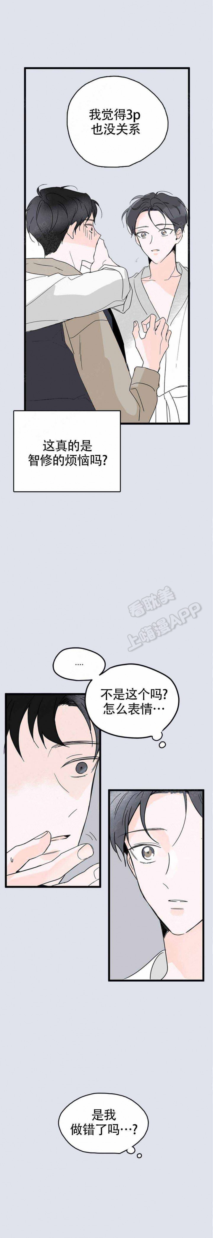 怎么会喜欢上一个女孩子漫画,第8话2图