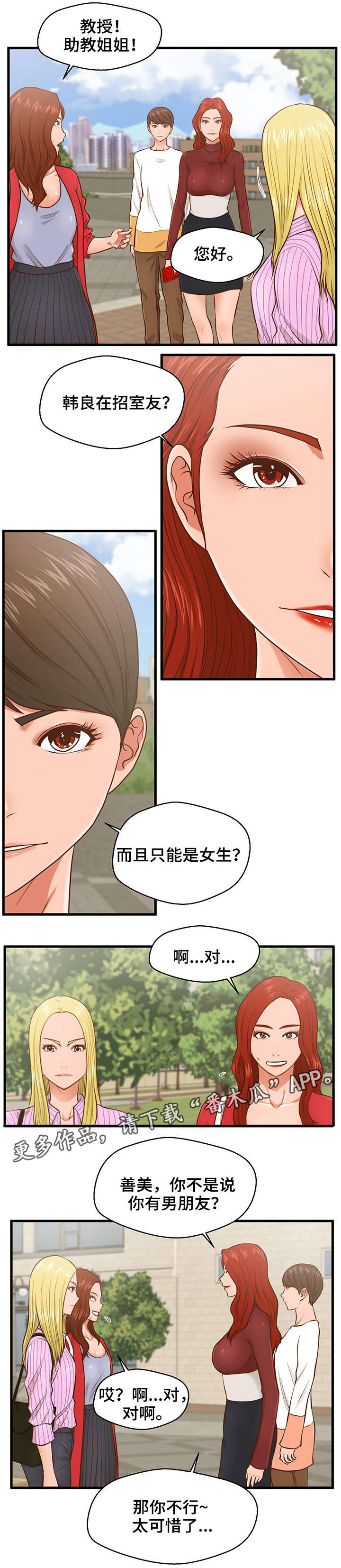 上门收租房东漫画,第8章：听见3图