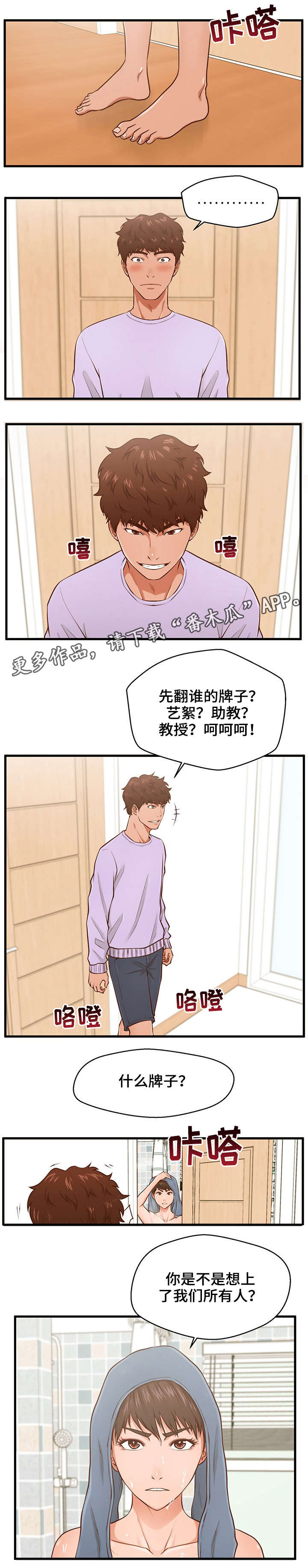上门收租房东漫画,第8章：听见5图