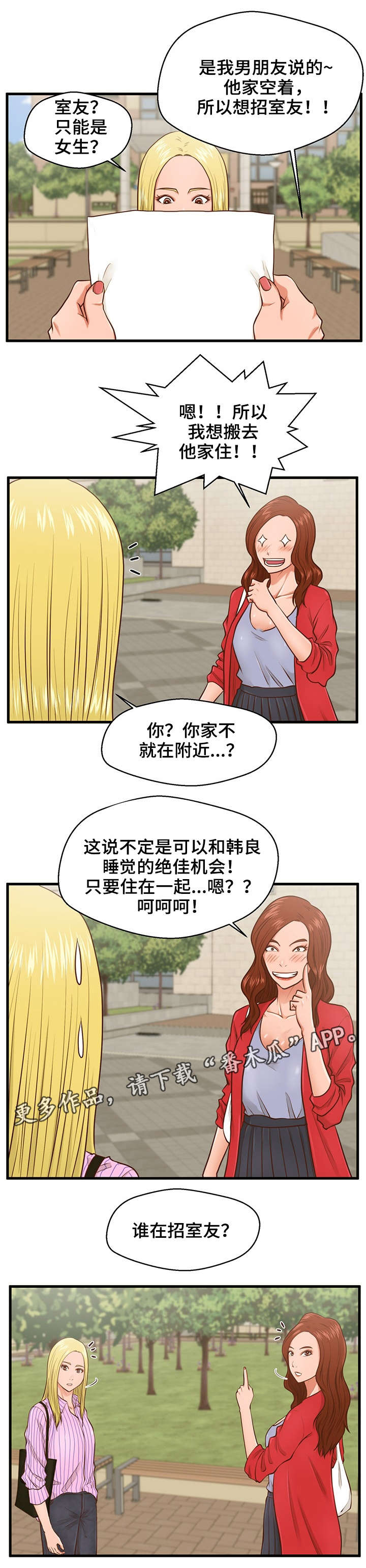 上门收租房东漫画,第8章：听见2图