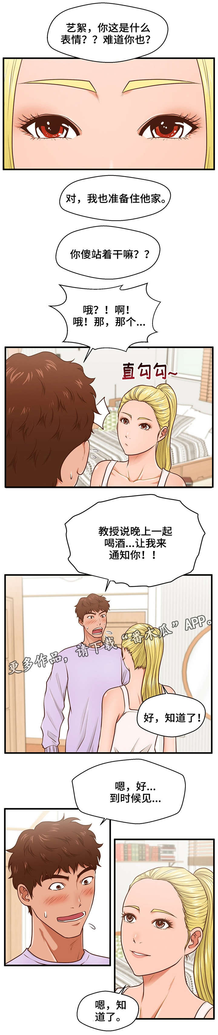 上门收租房东漫画,第8章：听见4图