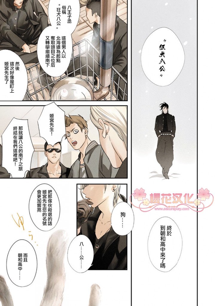 狂犬八公动漫在线观看漫画,第1话2图