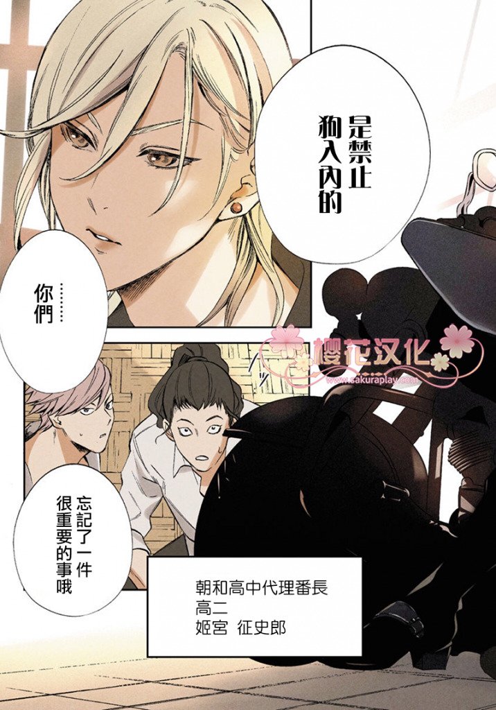 狂犬八公动漫在线观看漫画,第1话4图
