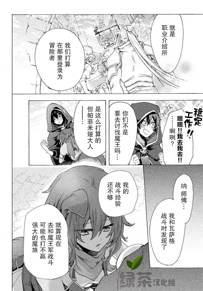名字:被解雇的我成了勇者和圣女的师傅漫画,第2.2话3图