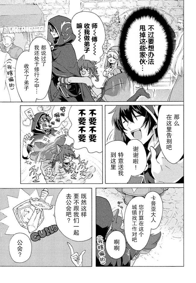 名字:被解雇的我成了勇者和圣女的师傅漫画,第2.2话2图