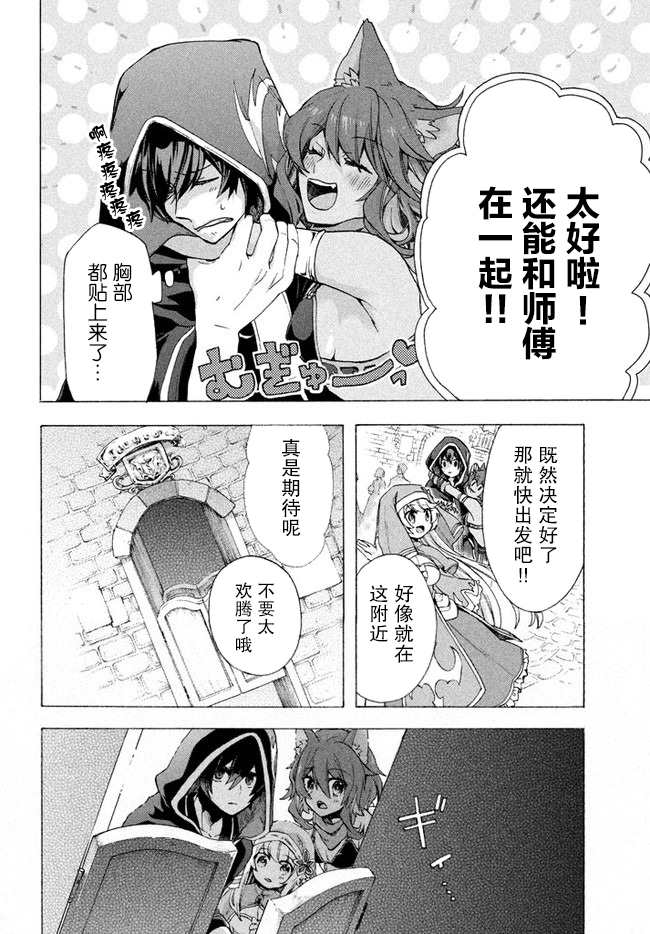 名字:被解雇的我成了勇者和圣女的师傅漫画,第2.2话5图