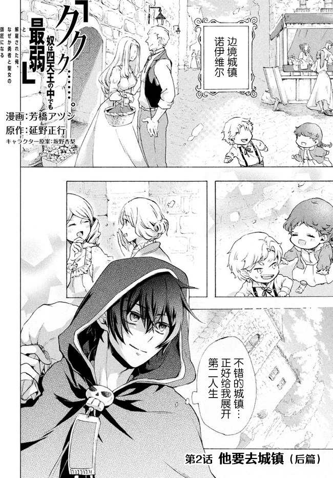 名字:被解雇的我成了勇者和圣女的师傅漫画,第2.2话1图