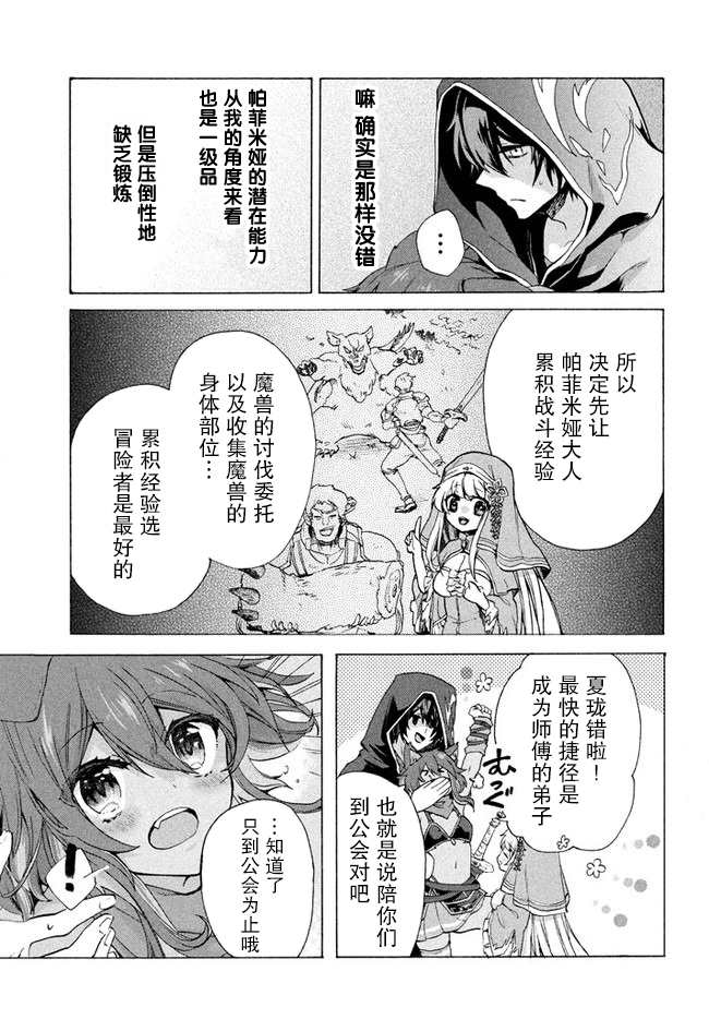 名字:被解雇的我成了勇者和圣女的师傅漫画,第2.2话4图