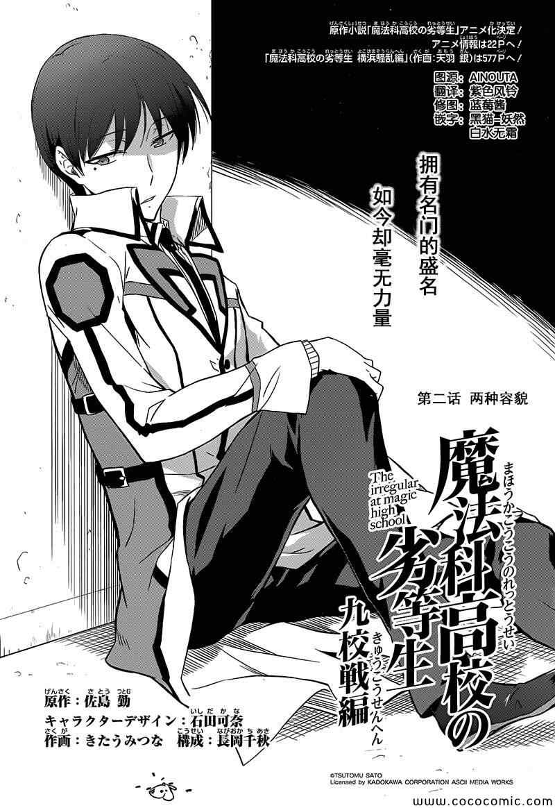 魔法科高校的劣等生未来篇漫画,第2话1图