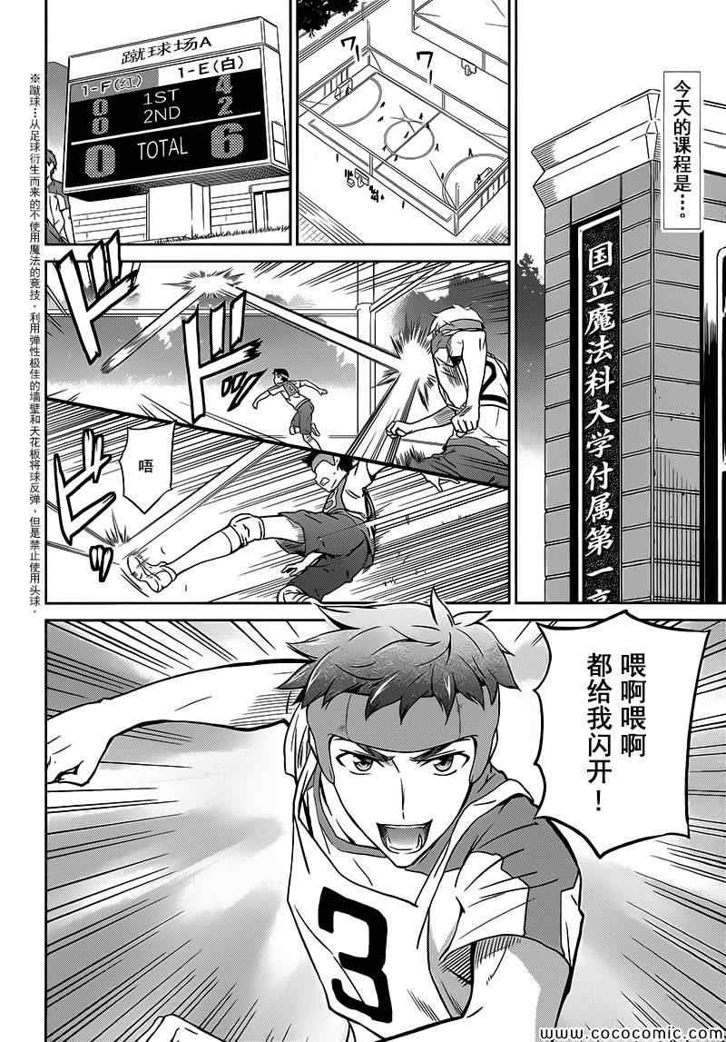 魔法科高校的劣等生未来篇漫画,第2话2图
