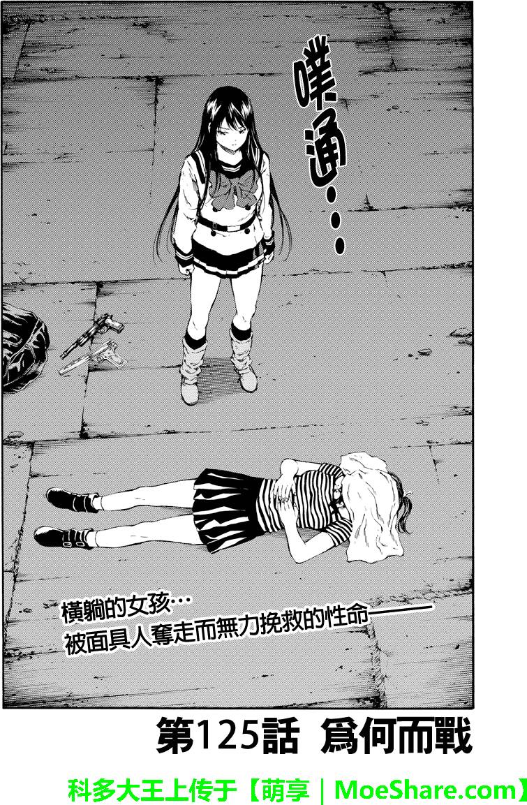 天空侵犯中文版漫画,第125话2图