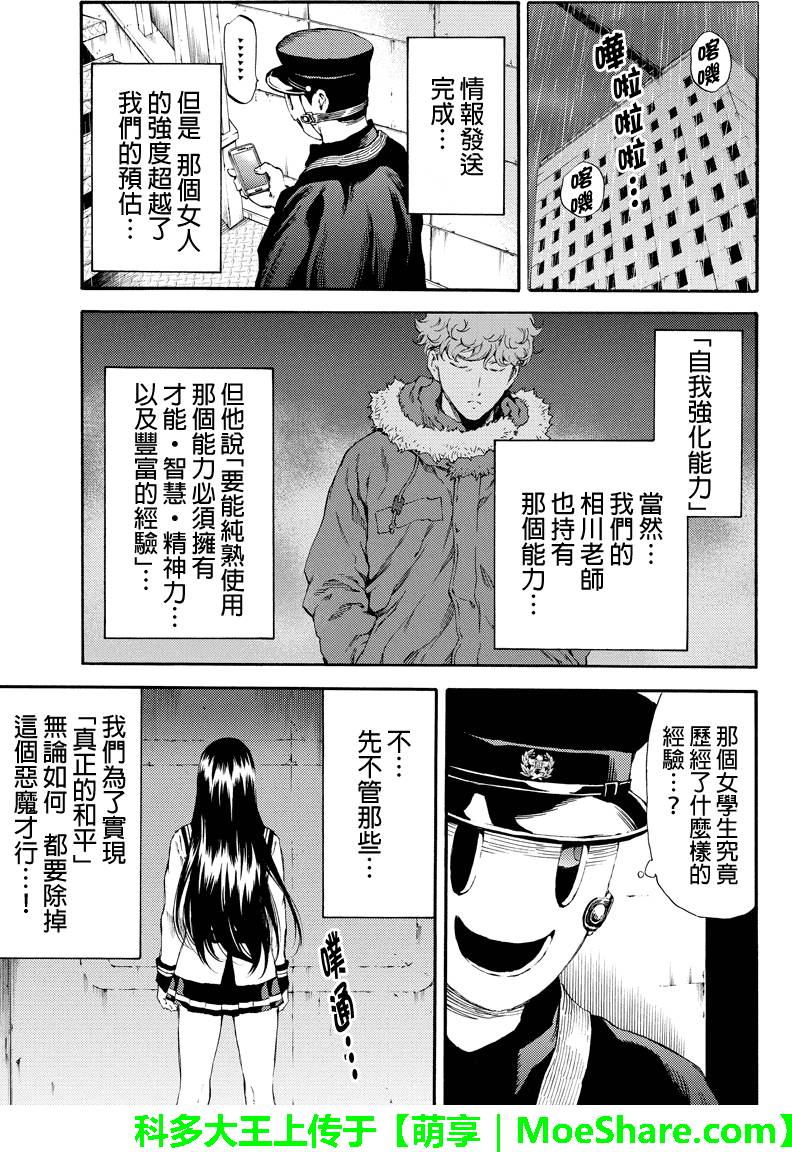 天空侵犯中文版漫画,第125话1图