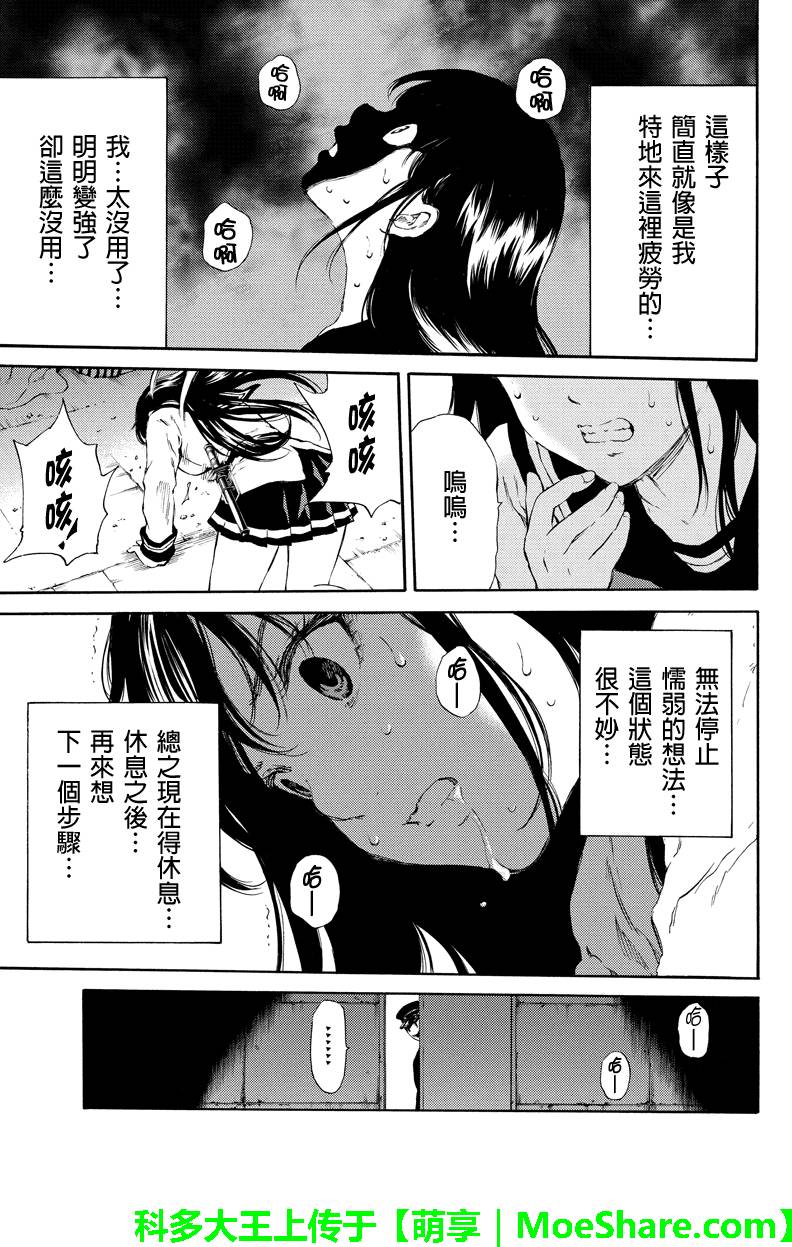 天空侵犯中文版漫画,第125话5图