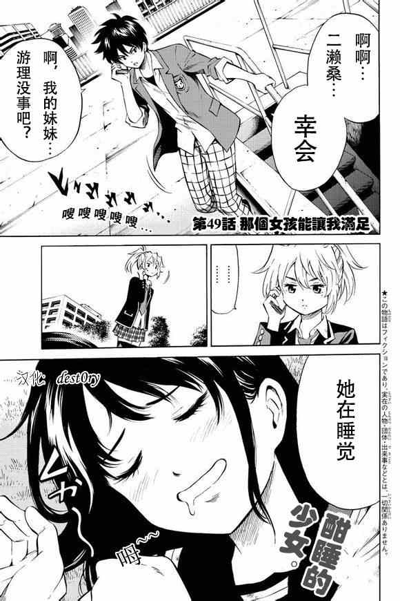 天空侵犯第一集漫画,第49话1图