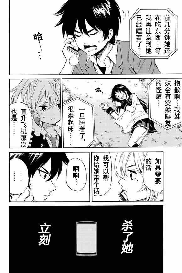 天空侵犯第一集漫画,第49话2图