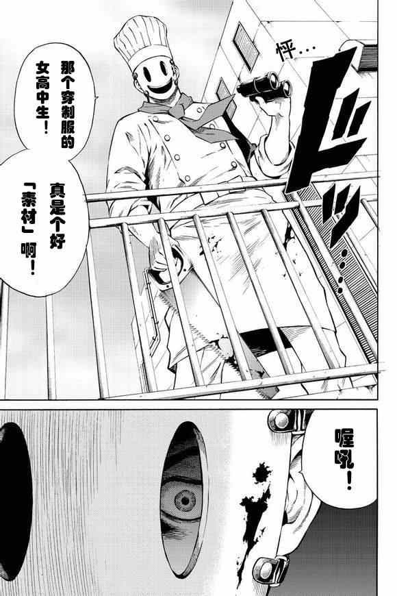 天空侵犯第一集漫画,第49话5图