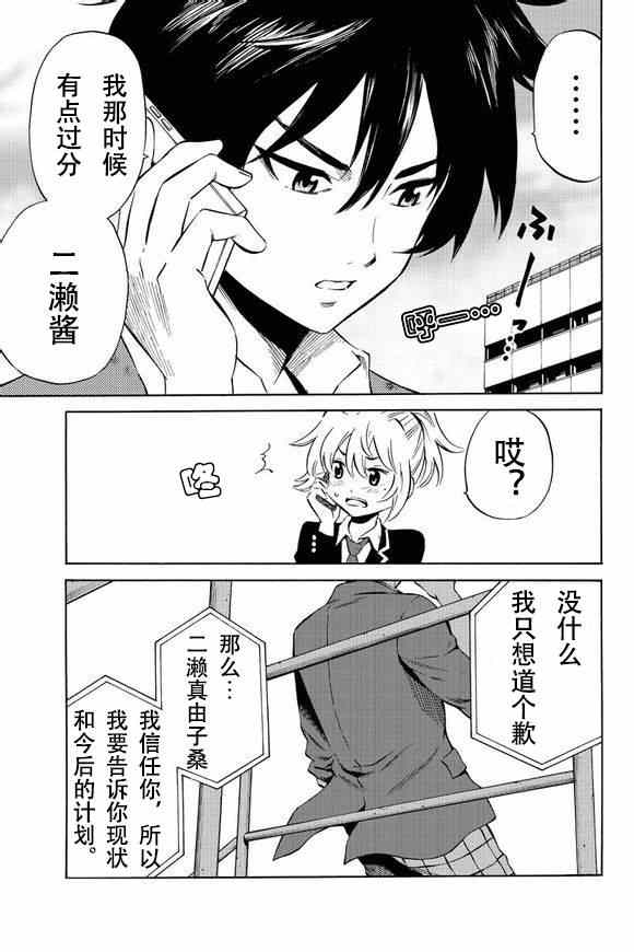 天空侵犯第一集漫画,第49话3图