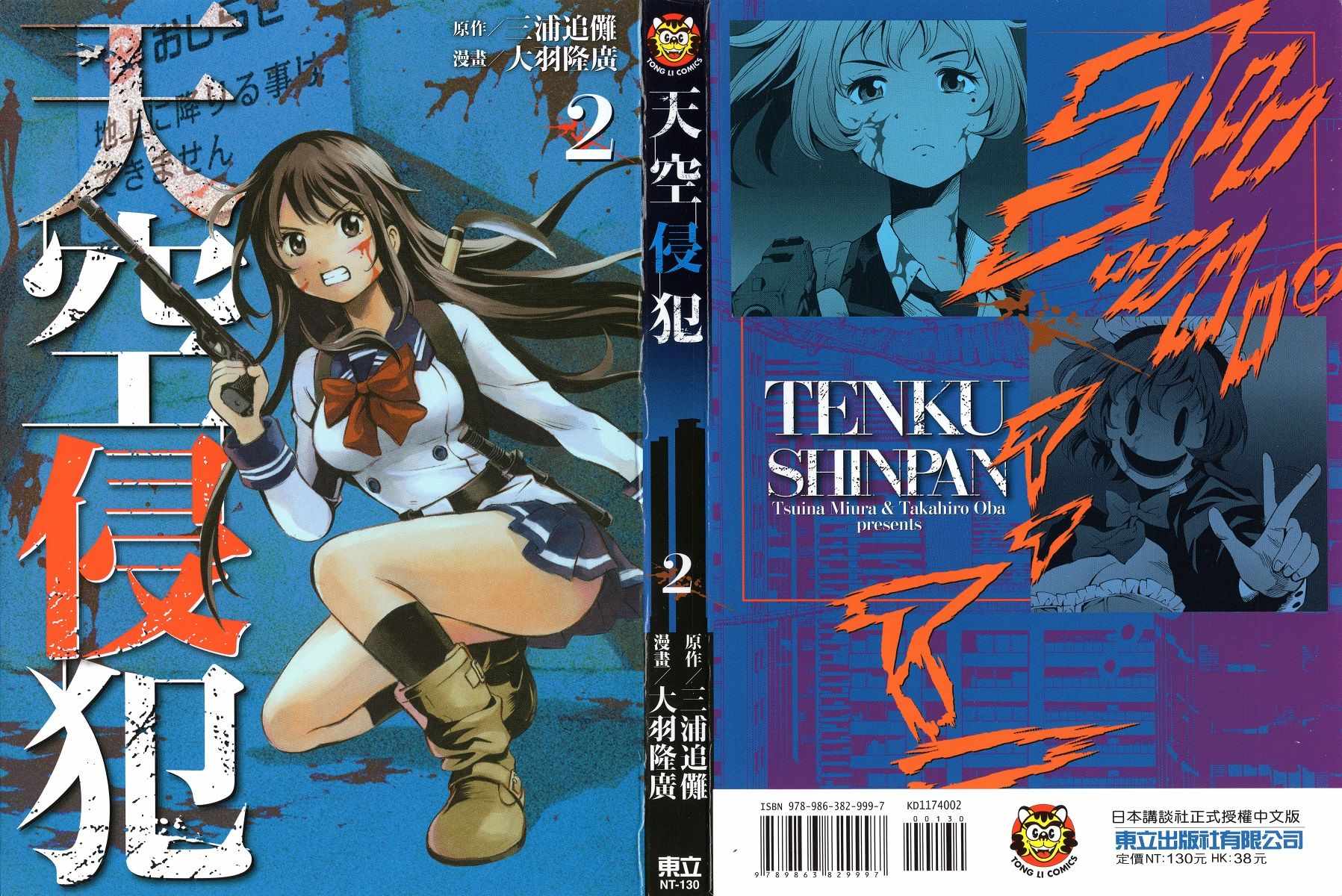 天空侵犯结局漫画,第2卷1图
