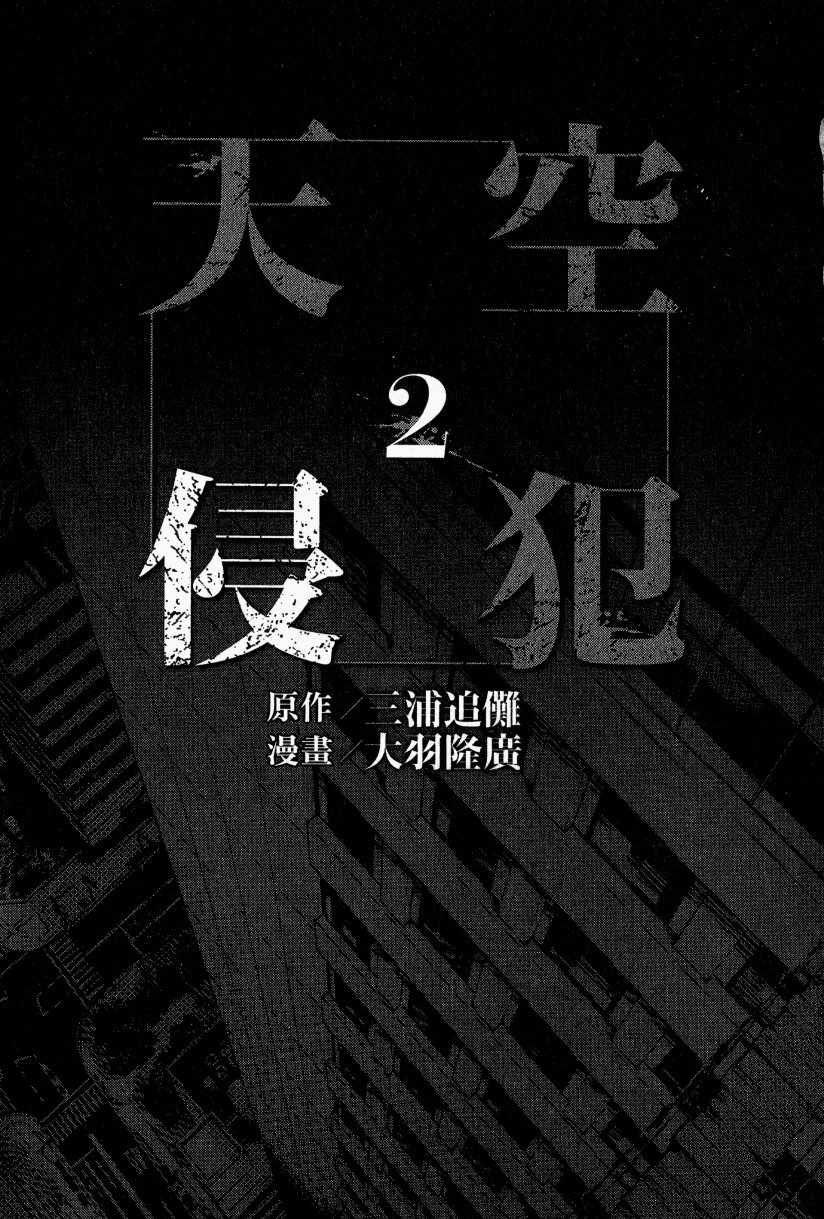 天空侵犯结局漫画,第2卷2图