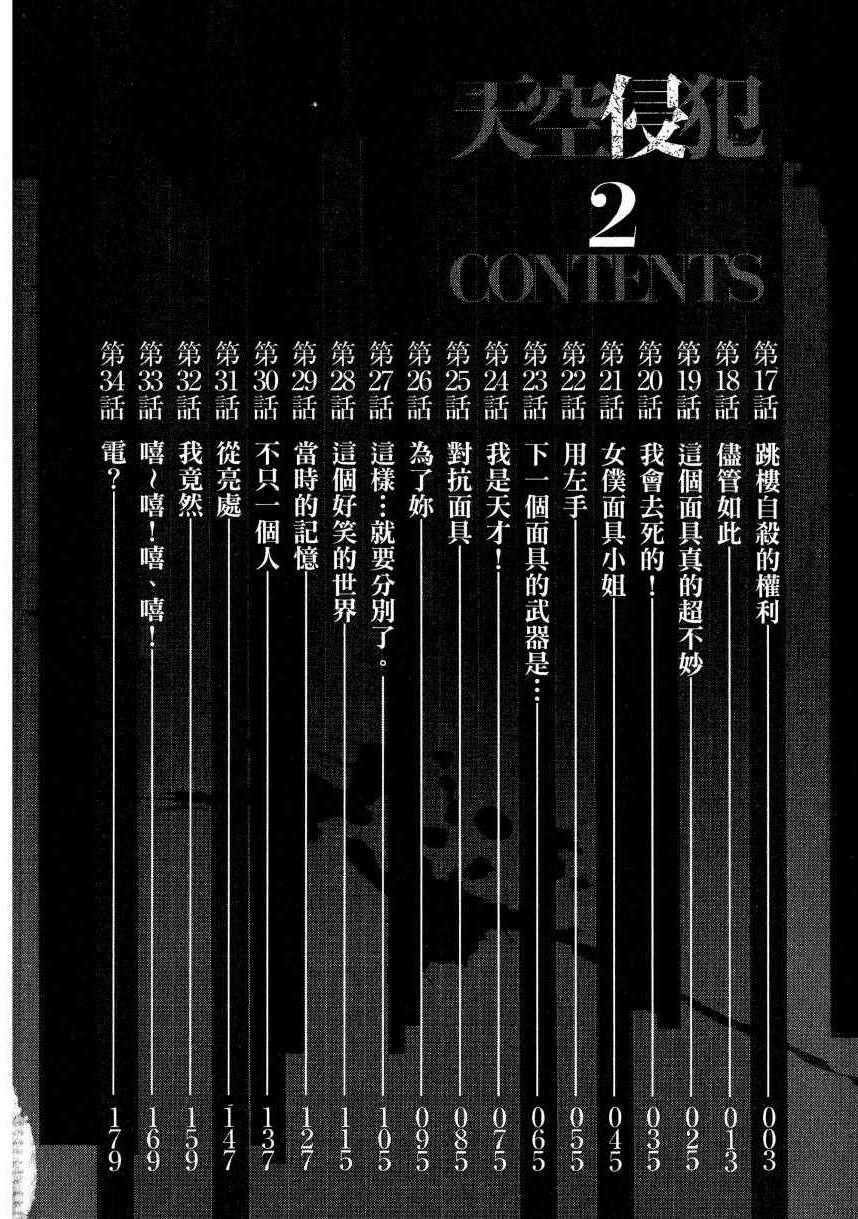 天空侵犯结局漫画,第2卷3图