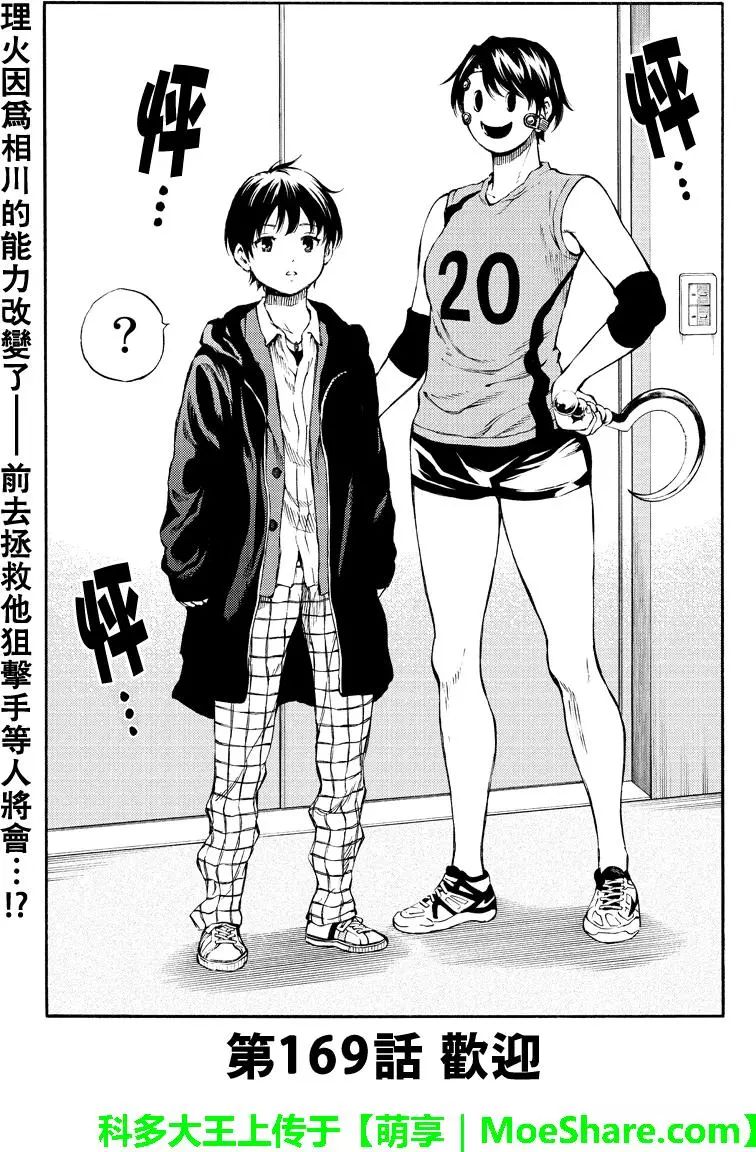 黄金网站app免费漫画,第169话1图