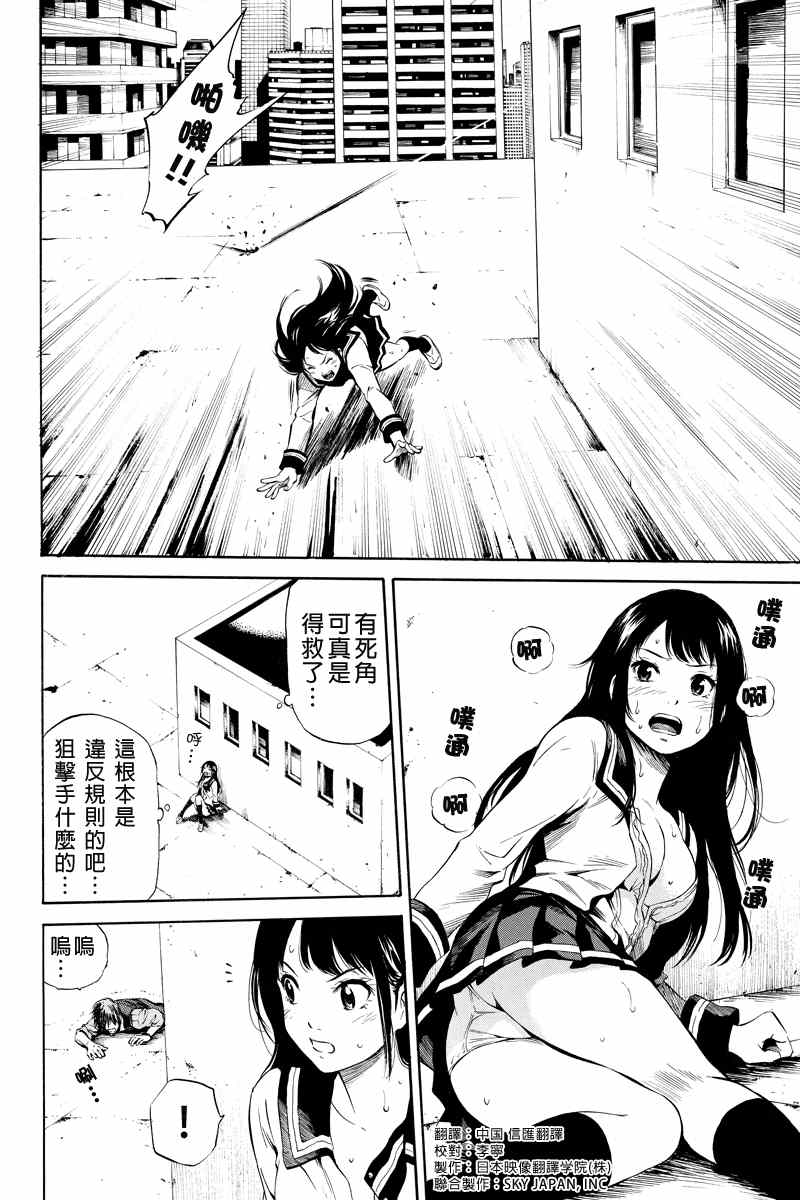 天空侵犯动漫漫画,第10话2图