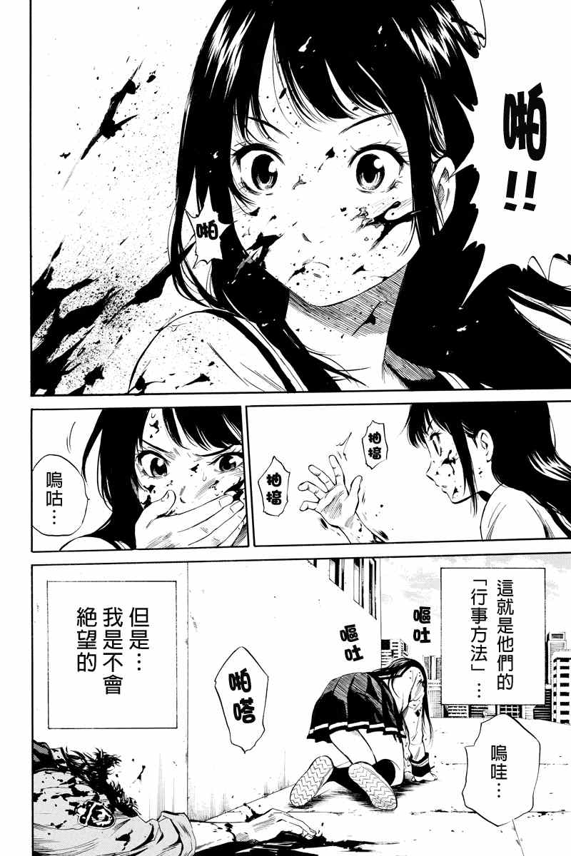 天空侵犯动漫漫画,第10话4图