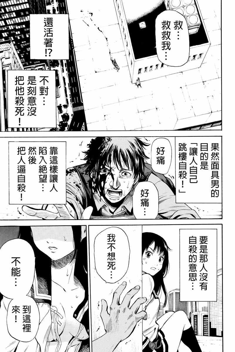 天空侵犯动漫漫画,第10话3图