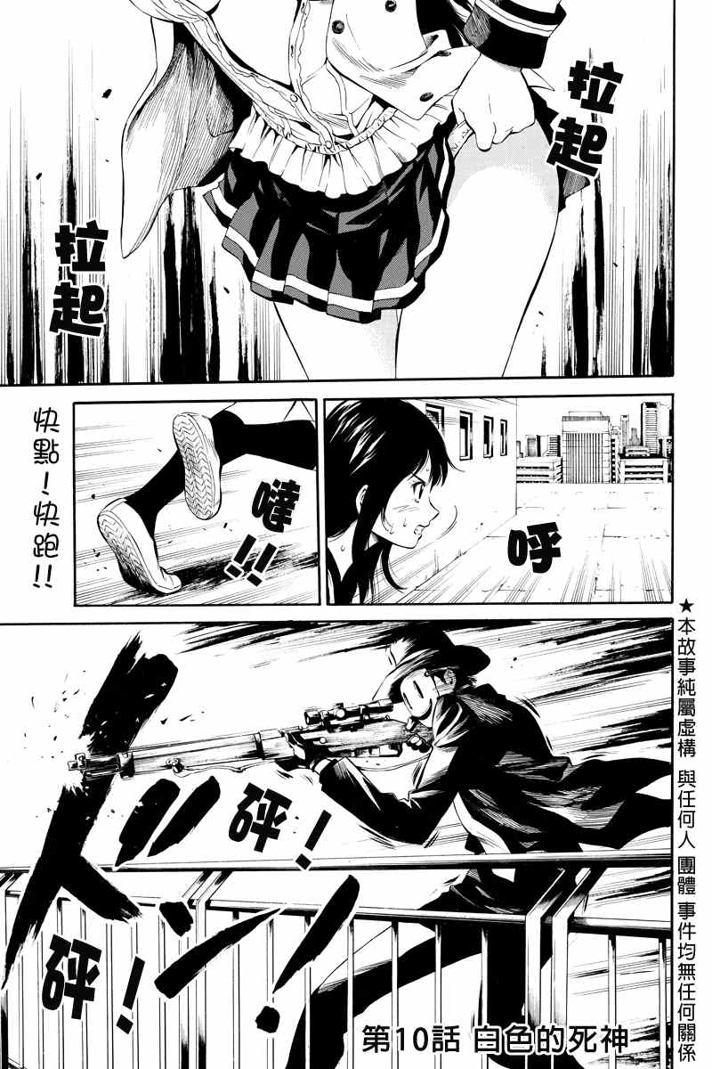 天空侵犯动漫漫画,第10话1图
