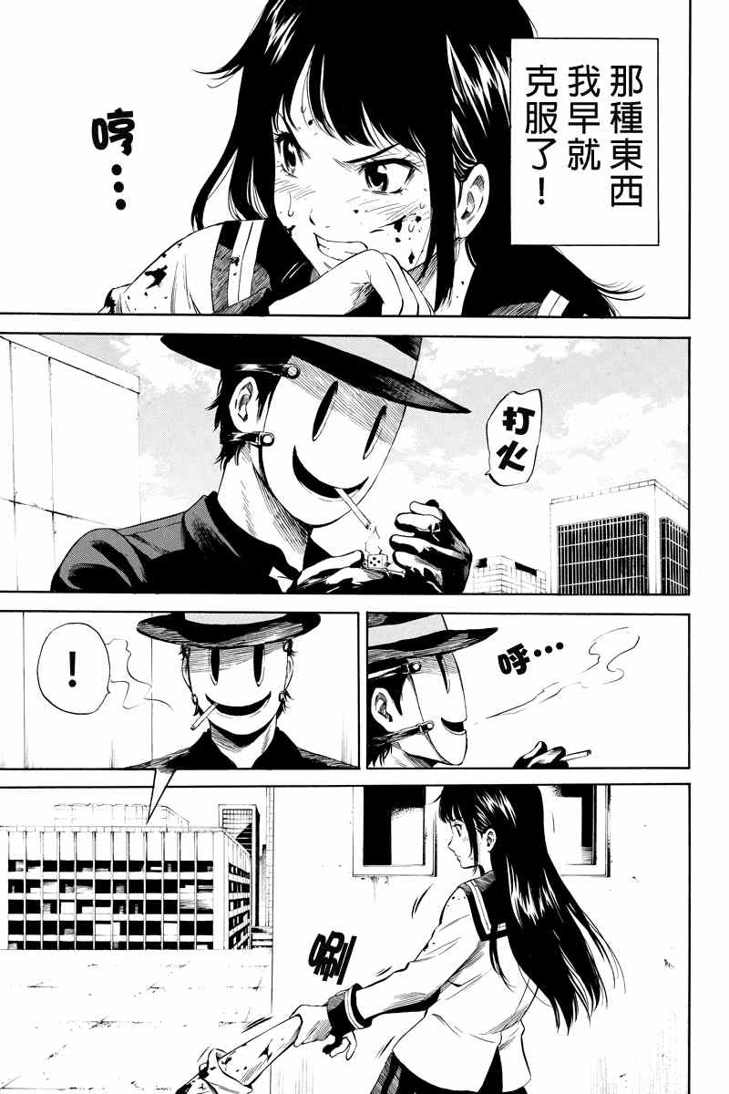 天空侵犯动漫漫画,第10话5图