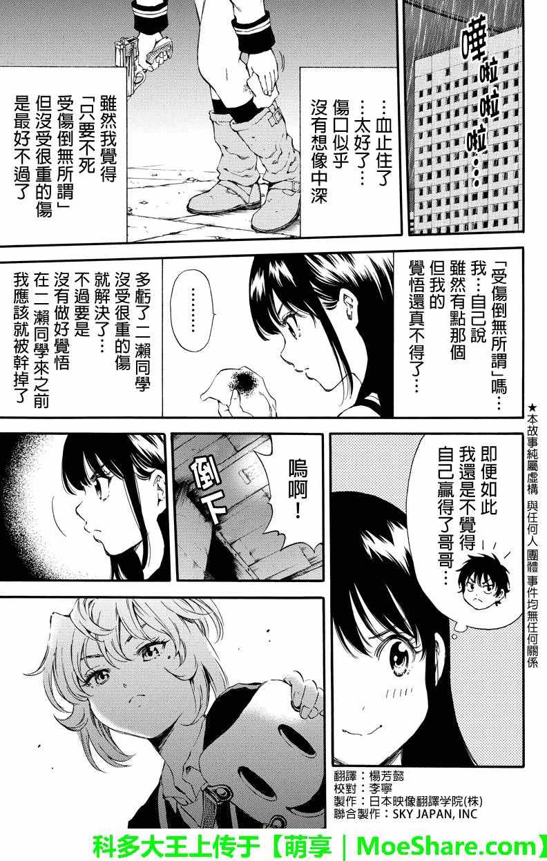 天空侵犯结局最狠的角色漫画,第127话1图