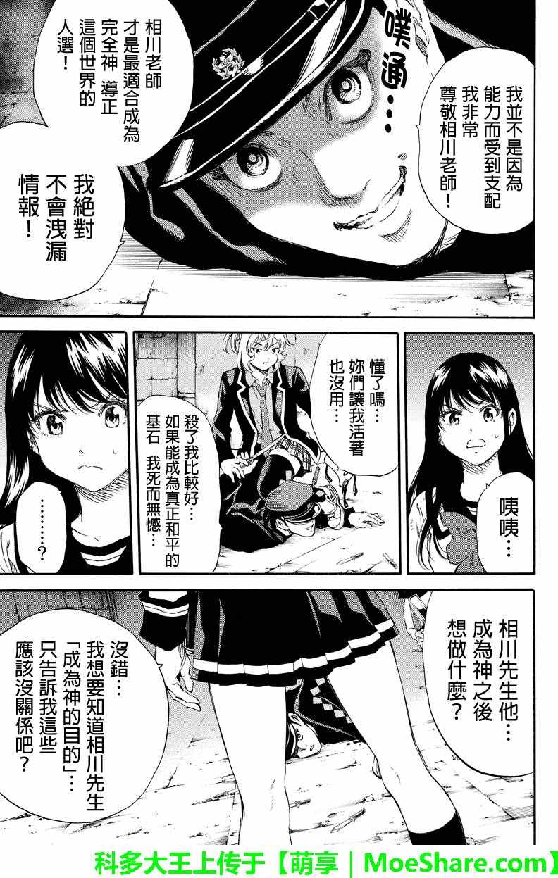 天空侵犯结局最狠的角色漫画,第127话5图