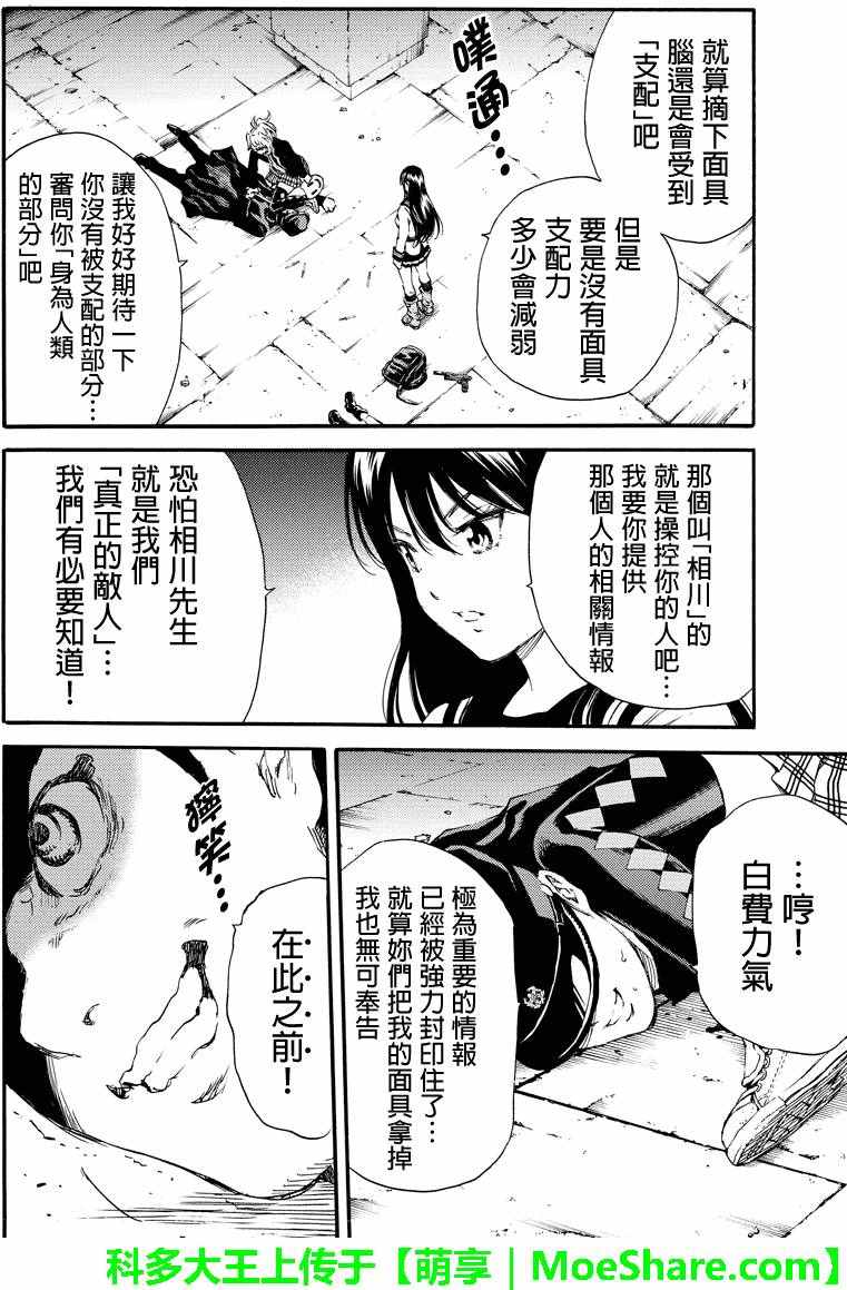 天空侵犯结局最狠的角色漫画,第127话4图