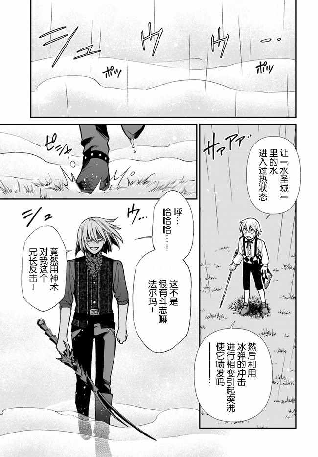 异世界药局op漫画,第2话4图
