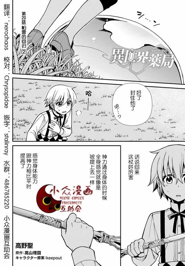异世界药局op漫画,第2话1图