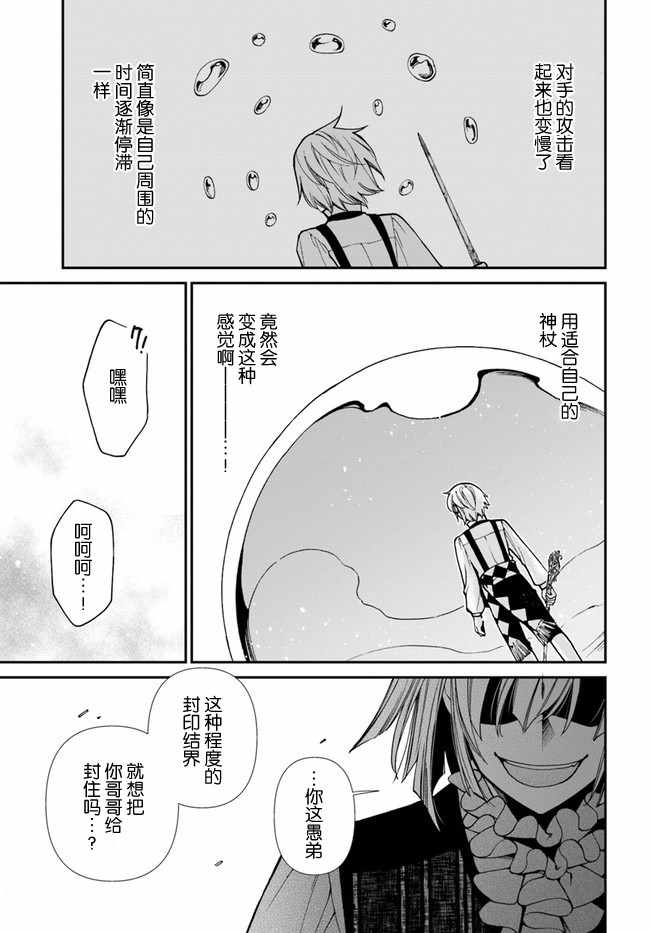 异世界药局op漫画,第2话2图