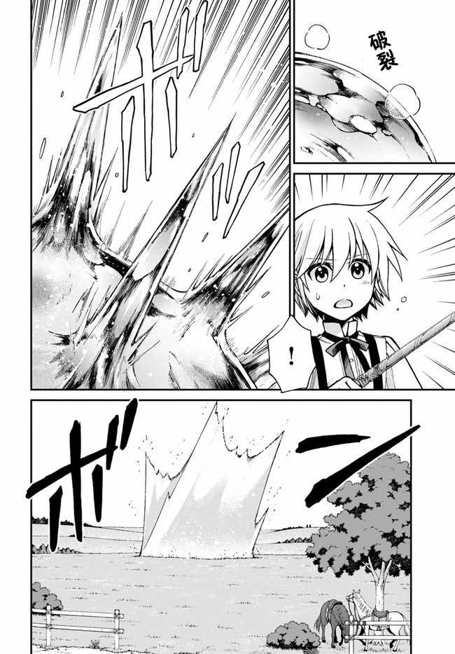 异世界药局op漫画,第2话3图