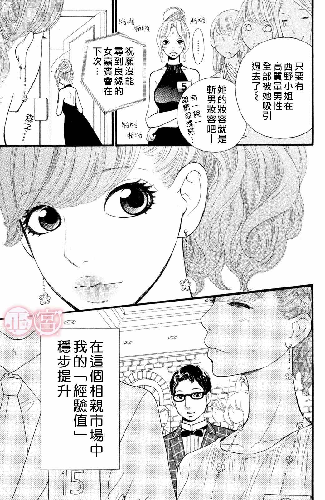 挣扎吧亚当君动漫在线观看1免费版漫画,第2话下篇3图