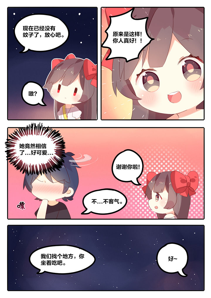 醋栗几年结果漫画,第10章：4图