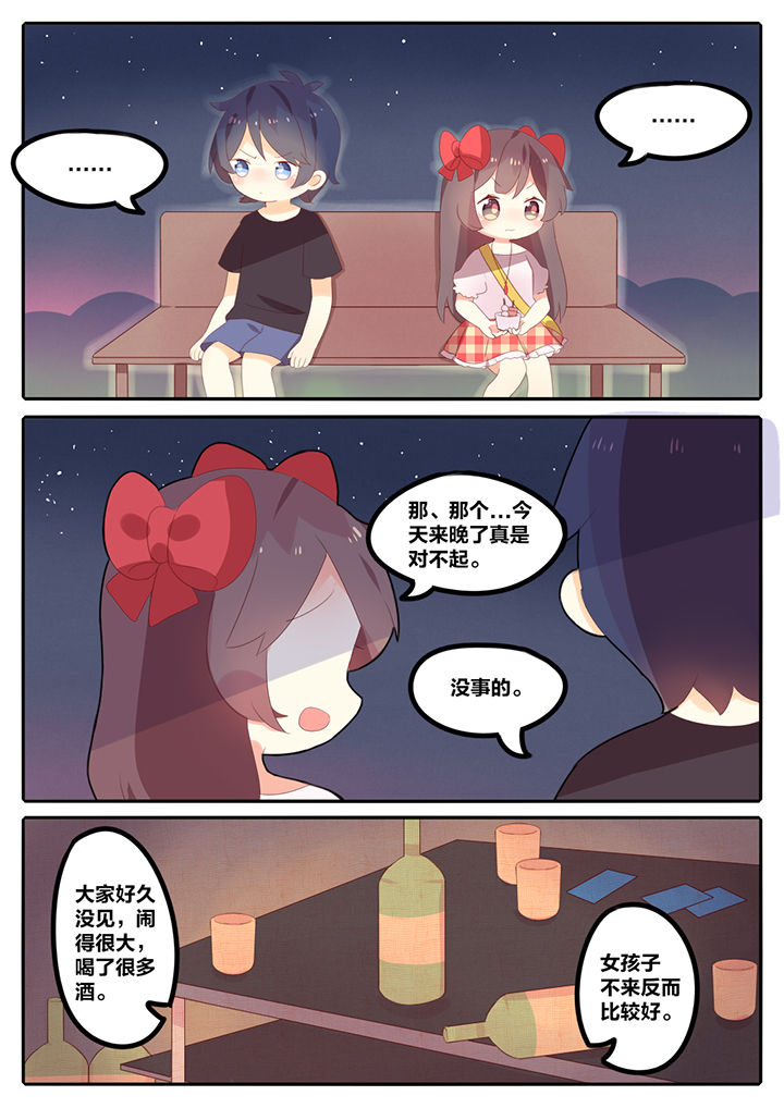 醋栗几年结果漫画,第10章：5图