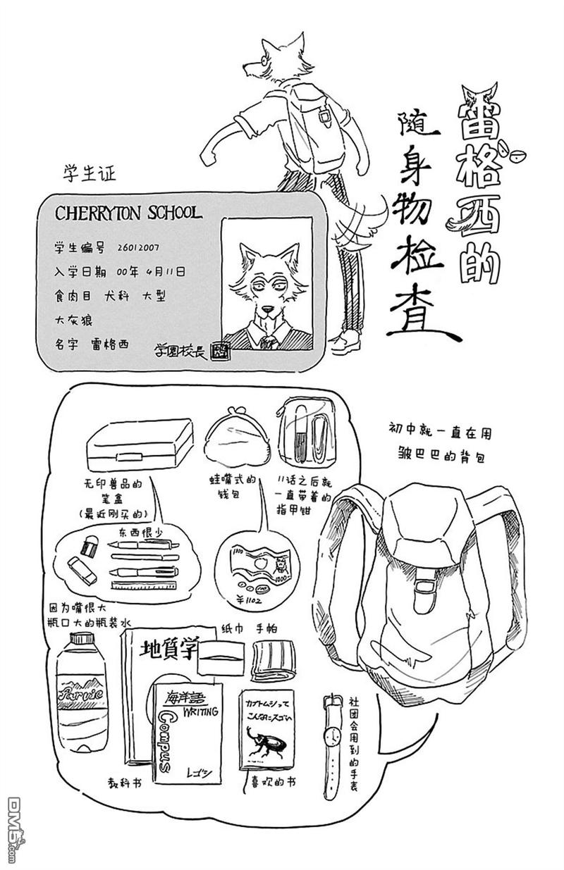 beastars第二季完整版漫画,第02卷附录2图