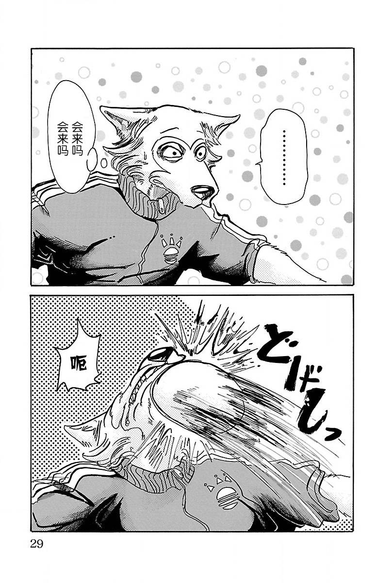 beastars漫画免费观看漫画,第54话3图