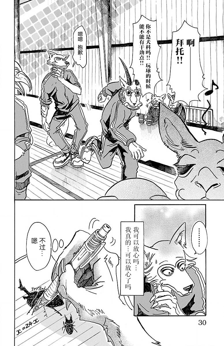 beastars漫画免费观看漫画,第54话4图